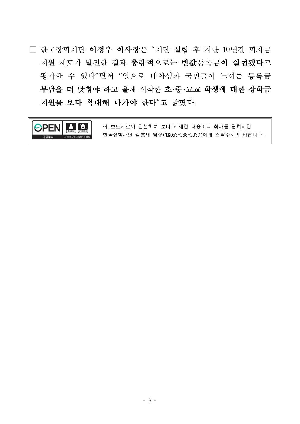 05-27(월)[보도자료] 한국장학재단 창립 10주년 심포지엄 보도자료003.jpg