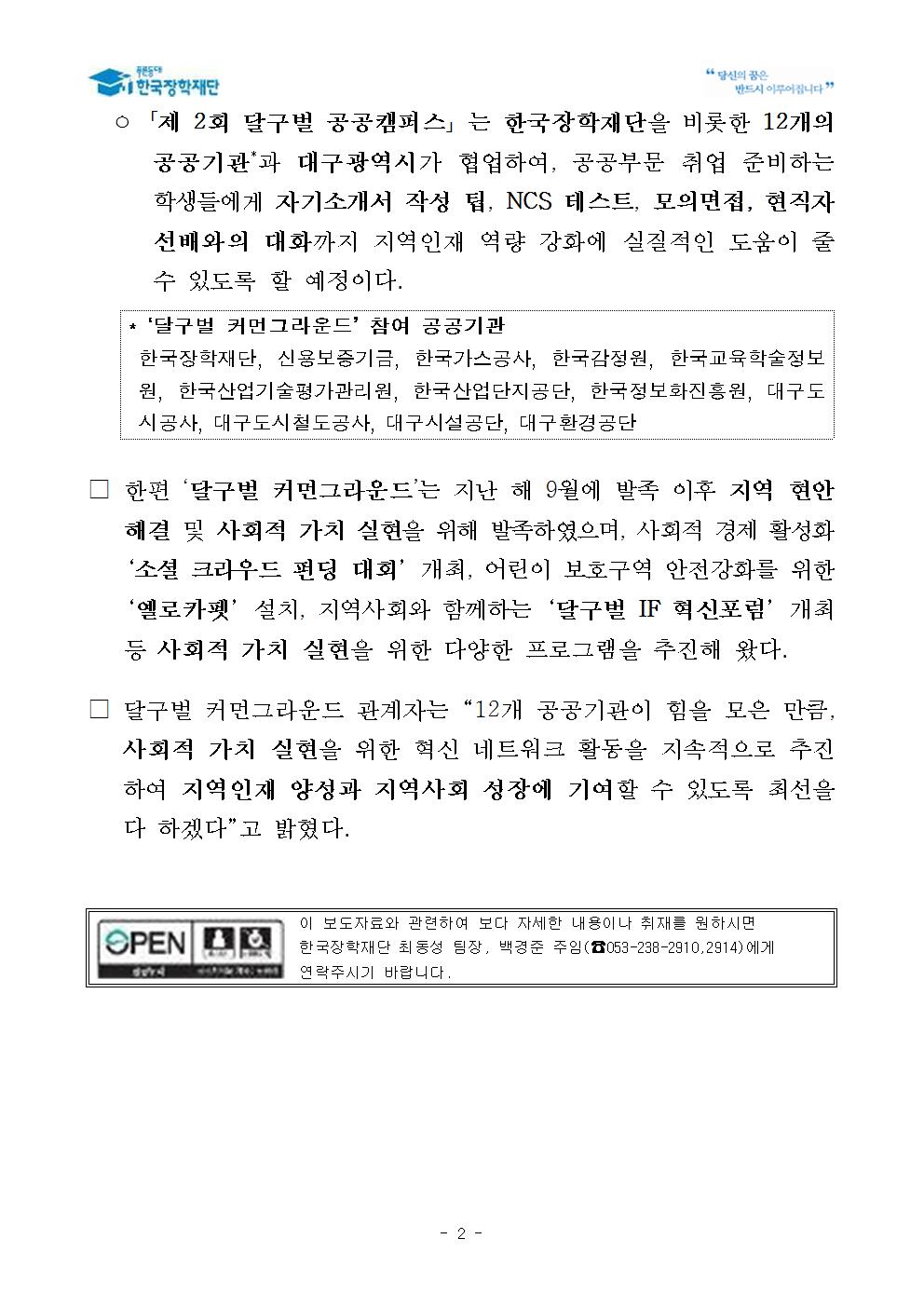 11-05(화)[보도자료] 지역인재 역량강화를 위한 제2회 달구벌 공공캠퍼스 개최002.jpg