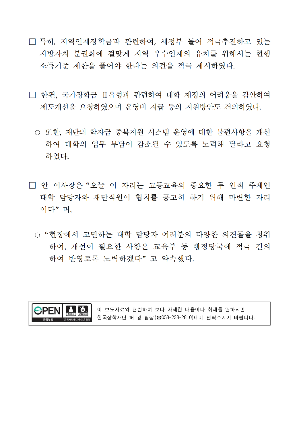 06-26(화)[보도자료] 장학재단-전국대학교 장학융자협의회 공청회 개최003.bmp