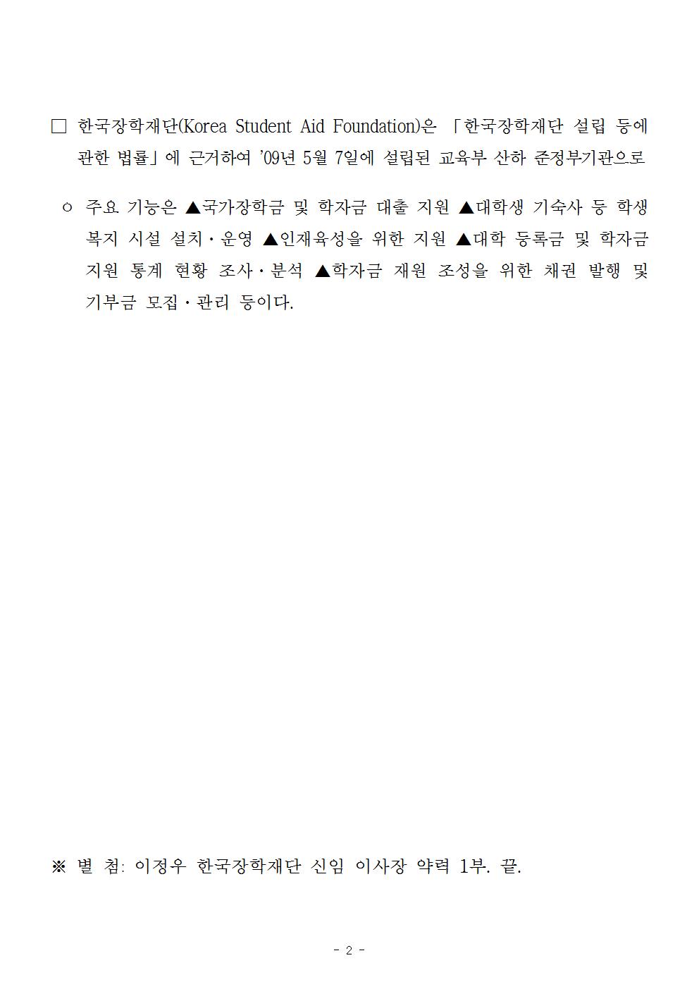 08-13(월)[보도자료] 제4대 한국장학재단 이사장 이정우 선임002.jpg
