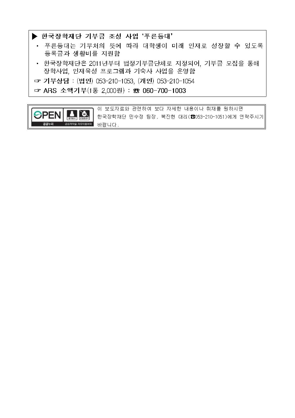 07-27(월)[보도자료] 한국장학재단, 푸른등대_국민연금공단_기부장학금_기탁식_개최003.jpg