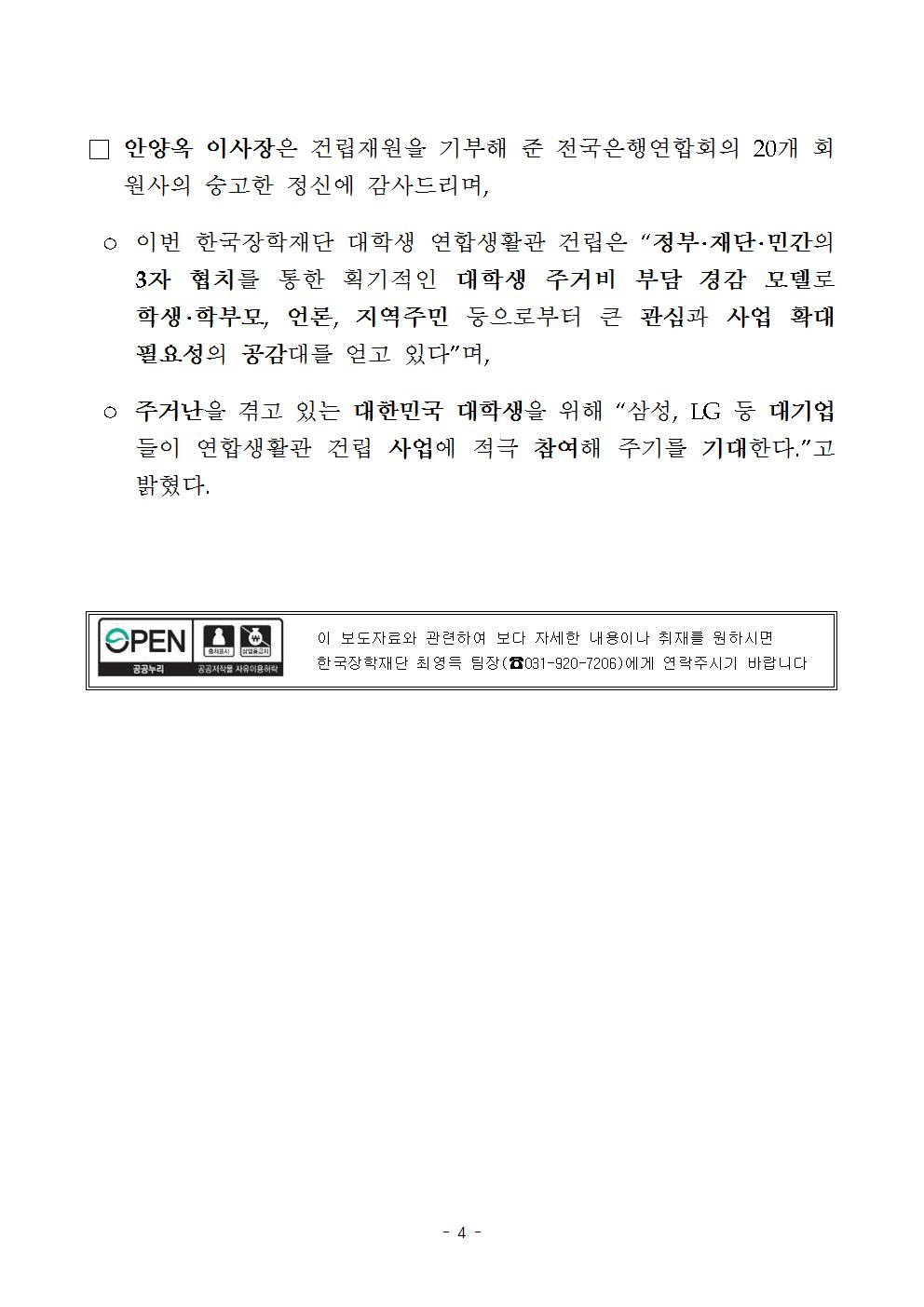 04-06(목)[보도자료] 대학생_연합생활관_개관식_개최_최종004.jpg