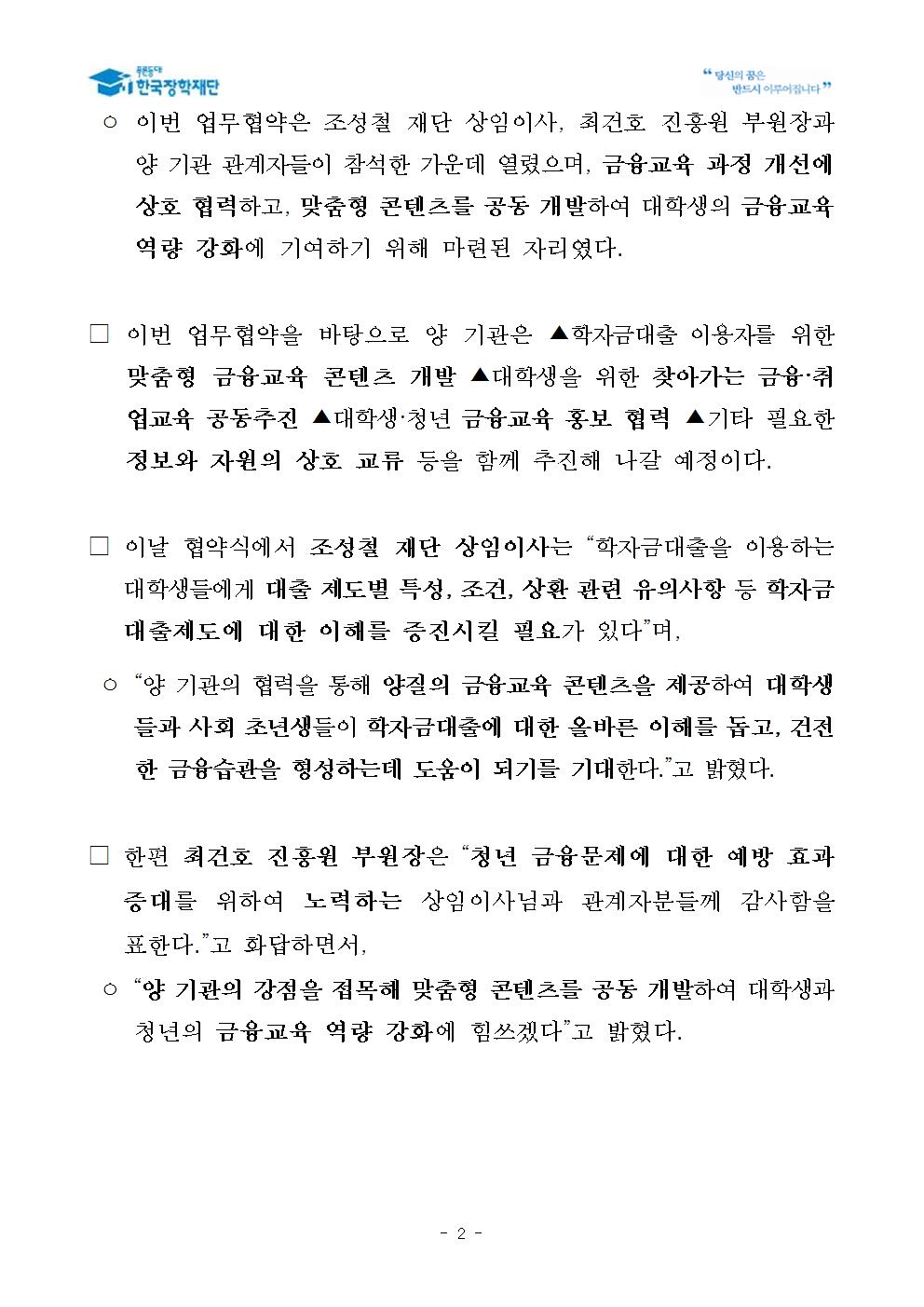 04-04(목)[보도자료] 한국장학재단 서민금융진흥원 MOU 체결002.jpg