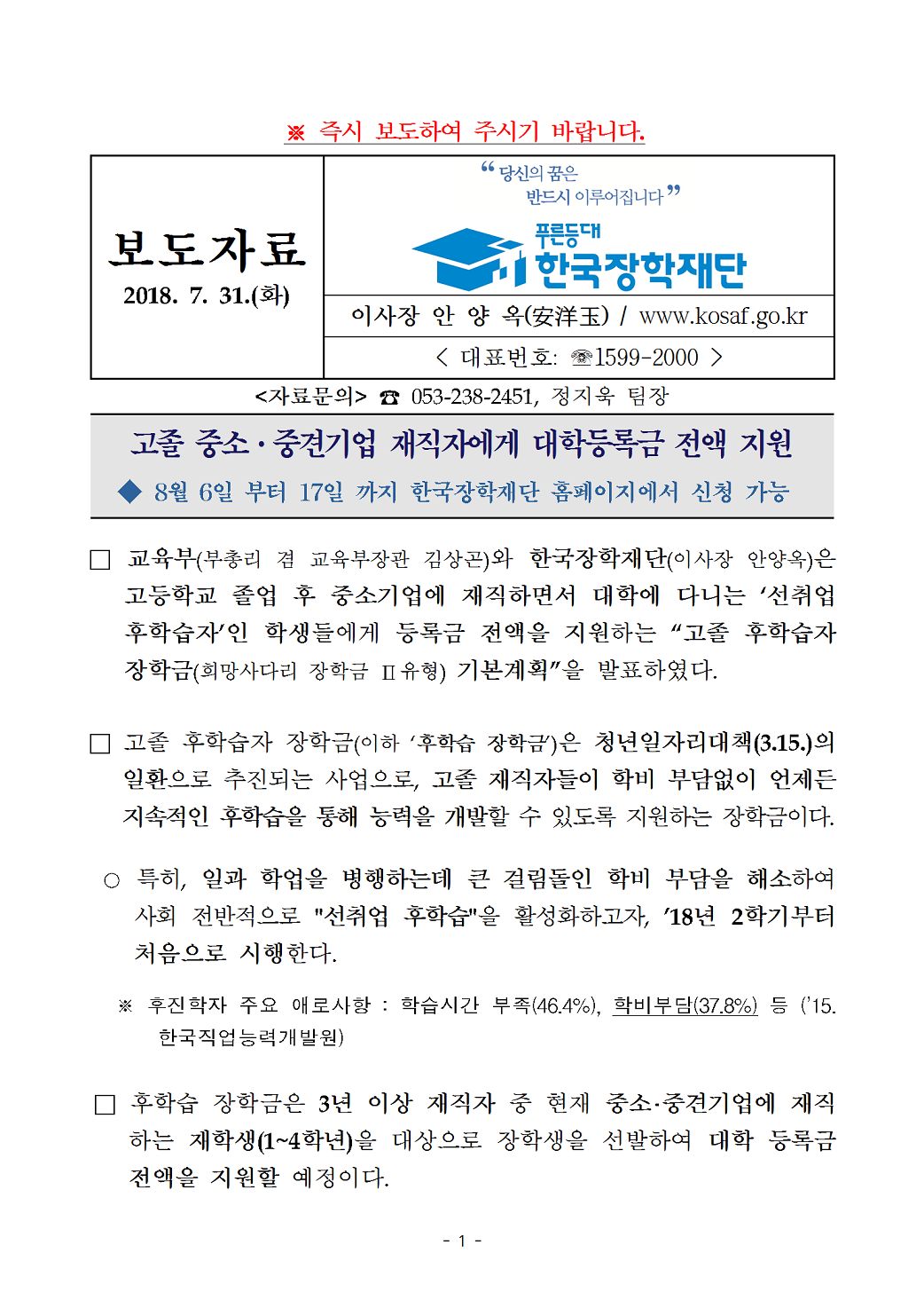 07-31(화)[보도자료] 고졸 후학습자 장학금(희망사다리Ⅱ 유형)001.png