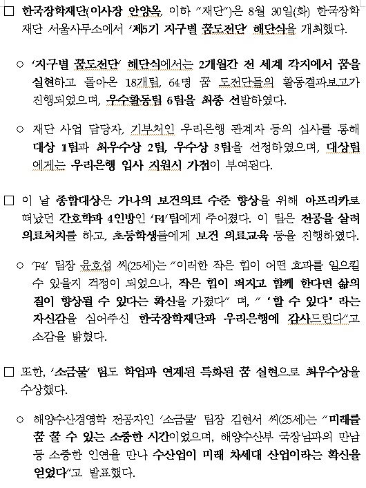 [보도자료] 한국장학재단 해외 꿈 도전단 활동결과보고회 관련 내용 두번째 이미지입니다. 자세한 내용은 아래를 참고하세요.