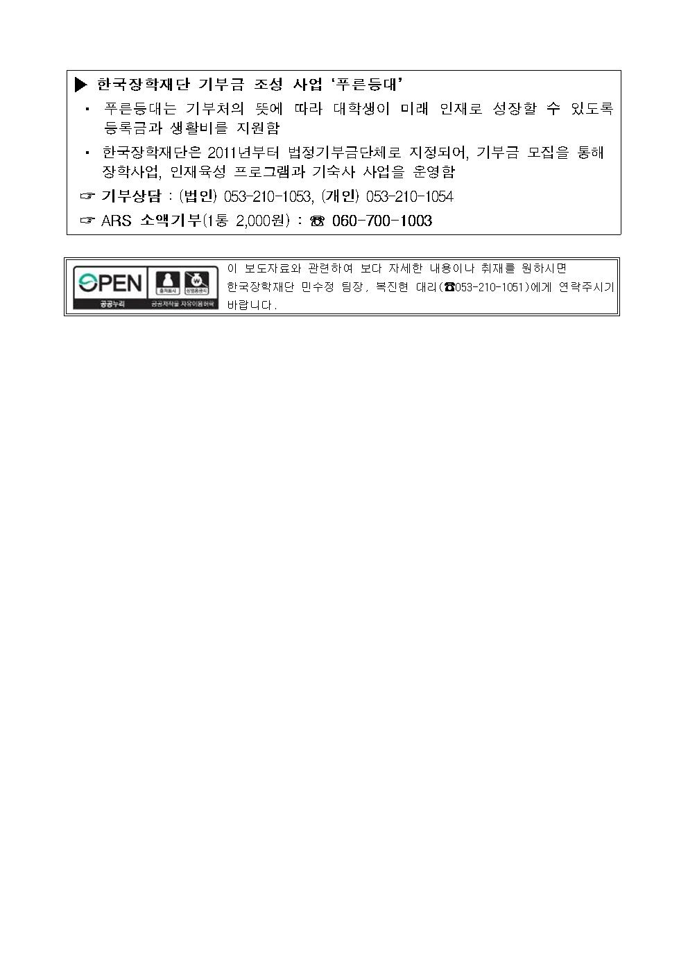 09-11(금)[보도자료] 한국장학재단, ‘푸른등대 국민건강보험공단 기부장학금’ 기탁식 개최003.jpg