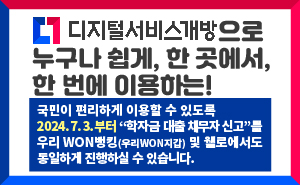 디지털서비스 개방 이용 활성화