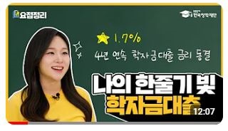 학자금대출 알아보기 1편 학자금대출 기본교육