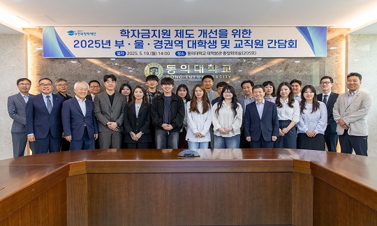 [보도자료] 한국장학재단, 부·울·경 권역 대학생 및 교직원과 「지역 현장과 소통하는 대학생 간담회」개...