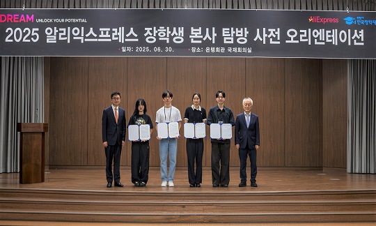 [보도자료] 한국장학재단, 2025년 푸른등대 알리익스프레스 기부장학금 장학증서 수여식 개최