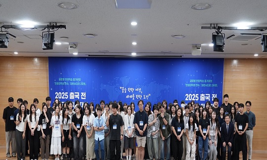 [보도자료] 한국장학재단, 2025년 「글로벌 현장학습」 발대식 개최