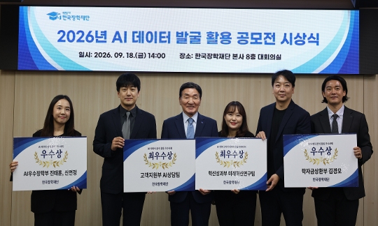[보도자료] 인공지능(AI)·데이터 활용을 선도하는 한국장학재단, 2026년 AI 데이터 발굴·활용 공모전에서...