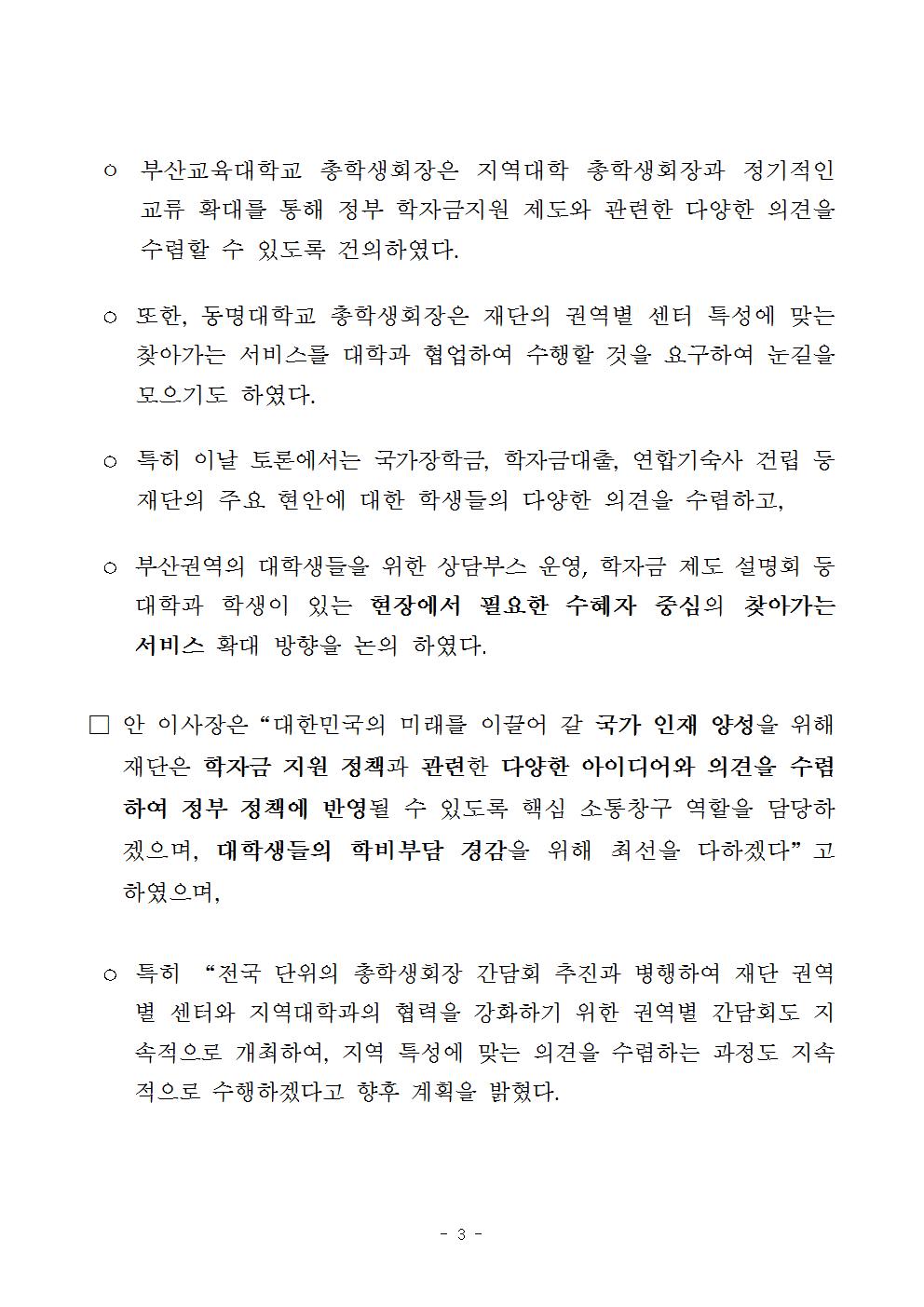 05-17(수)[보도자료] 안양옥 이사장, 부산권역 총학생회장단과 간담회 개최003.jpg
