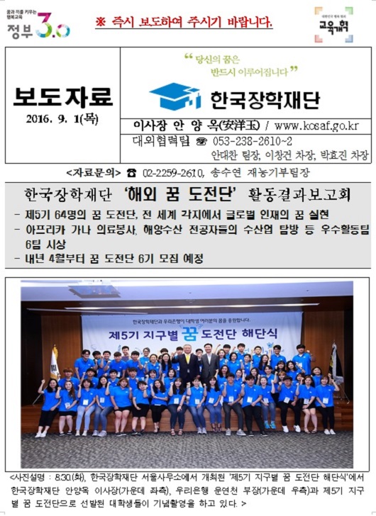 [보도자료] 한국장학재단 해외 꿈 도전단 활동결과보고회 관련 내용 첫번째 이미지입니다. 자세한 내용은 아래를 참고하세요.