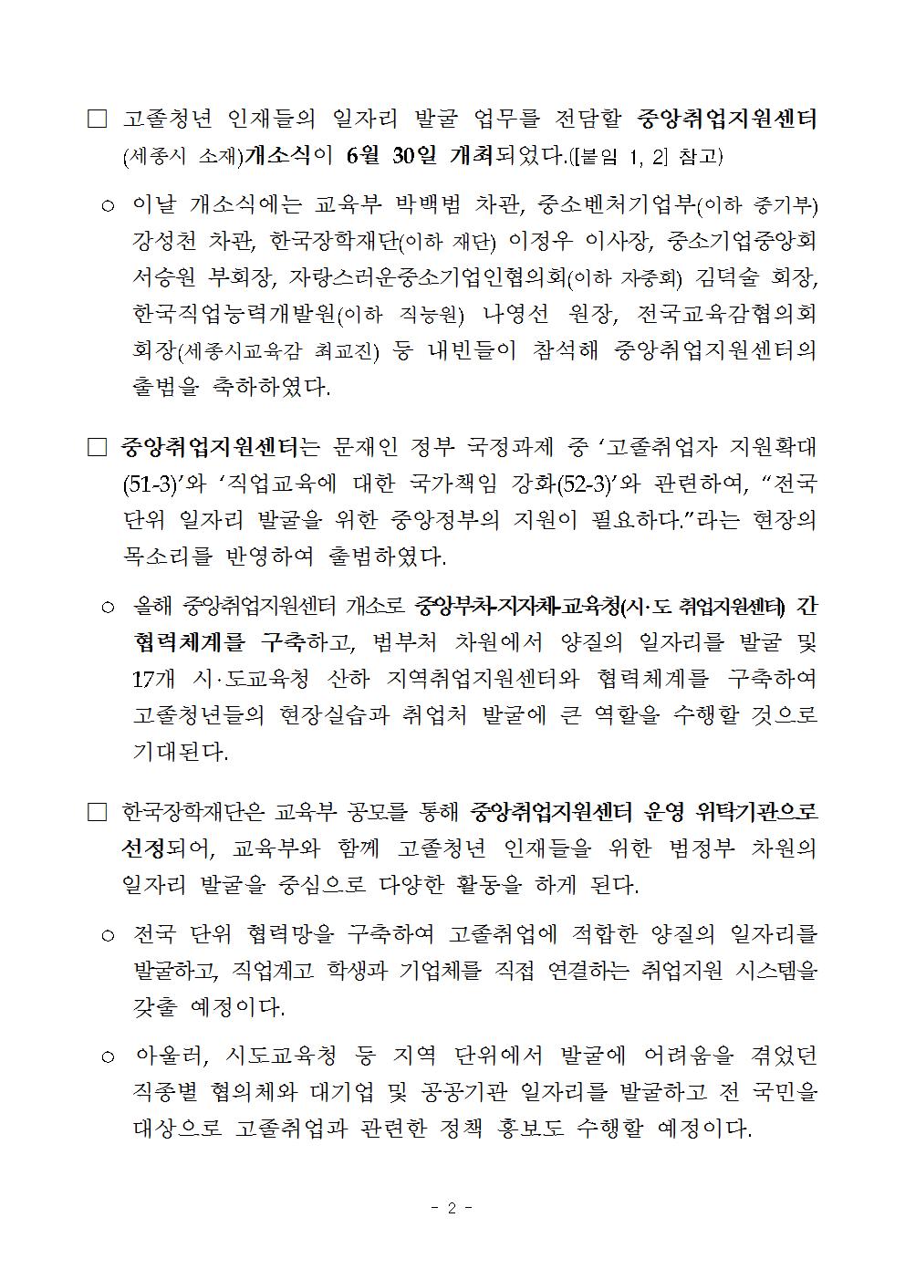 06-30(화)[보도자료] 한국장학재단 고졸인재 취업 지원을 위한 중앙취업지원센터 개소식 개최002.jpg