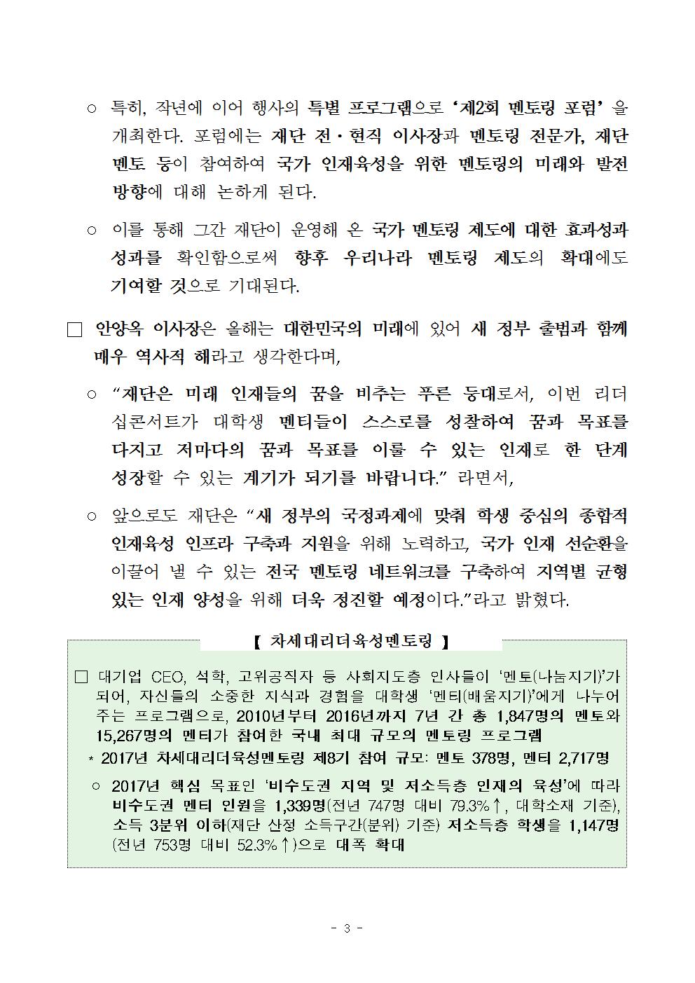 09-23(토)[보도자료] 2017년 차세대리더육성멘토링 리더십콘서트 개최003.jpg