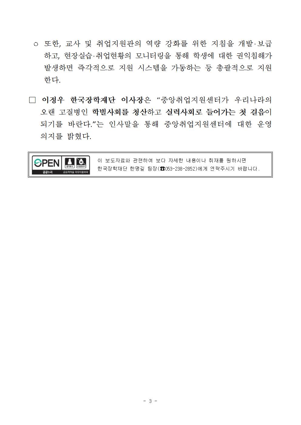 06-30(화)[보도자료] 한국장학재단 고졸인재 취업 지원을 위한 중앙취업지원센터 개소식 개최003.jpg