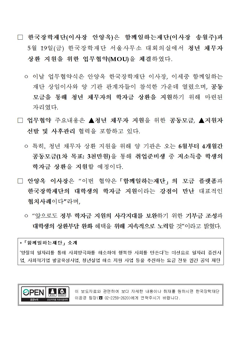 05-19(금)[보도자료] 한국장학재단, 청년 채무자 상환 지원을 위한 공동모금 추진002.jpg