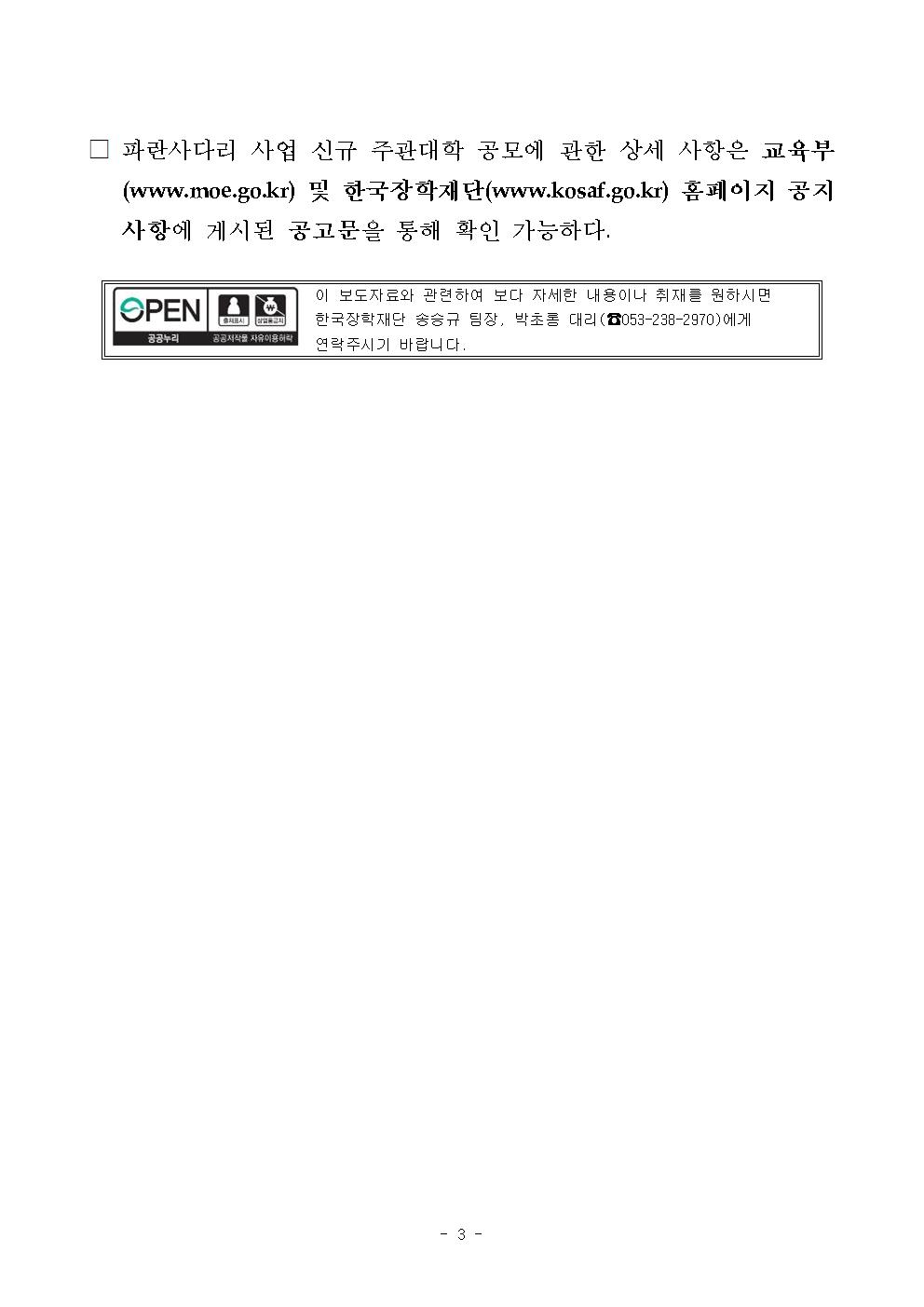 02-20(목)[보도자료] 2020년 「파란사다리」 사업 신규 주관대학 모집003.jpg