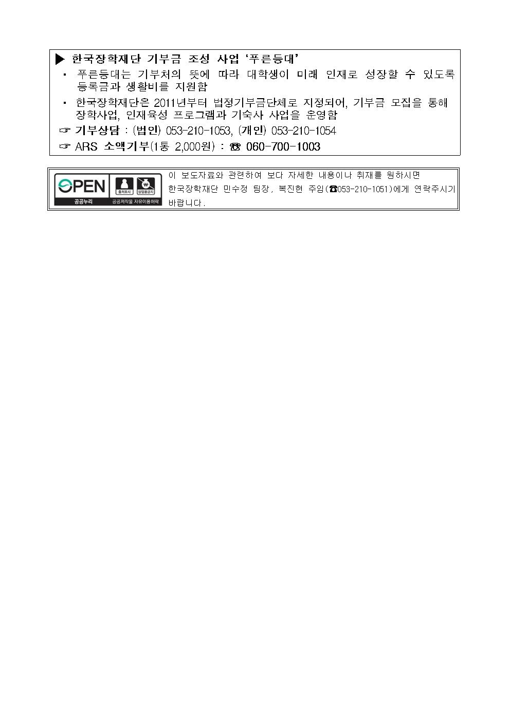 05-15(금)[보도자료] 한국화웨이, 한국장학재단 푸른등대 기부장학금 1억 원 기부003.jpg