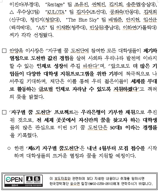 [보도자료] 한국장학재단 해외 꿈 도전단 활동결과보고회 관련 내용 네번째 이미지입니다. 자세한 내용은 아래를 참고하세요.