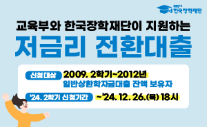 저금리전환대출 신청안내
