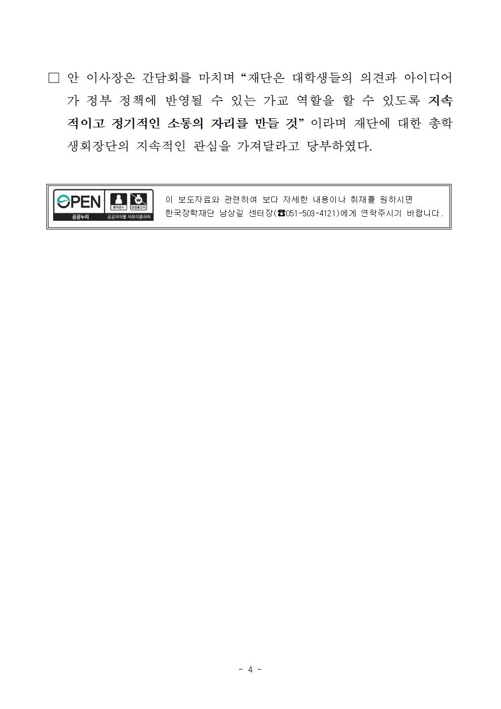 05-17(수)[보도자료] 안양옥 이사장, 부산권역 총학생회장단과 간담회 개최004.jpg