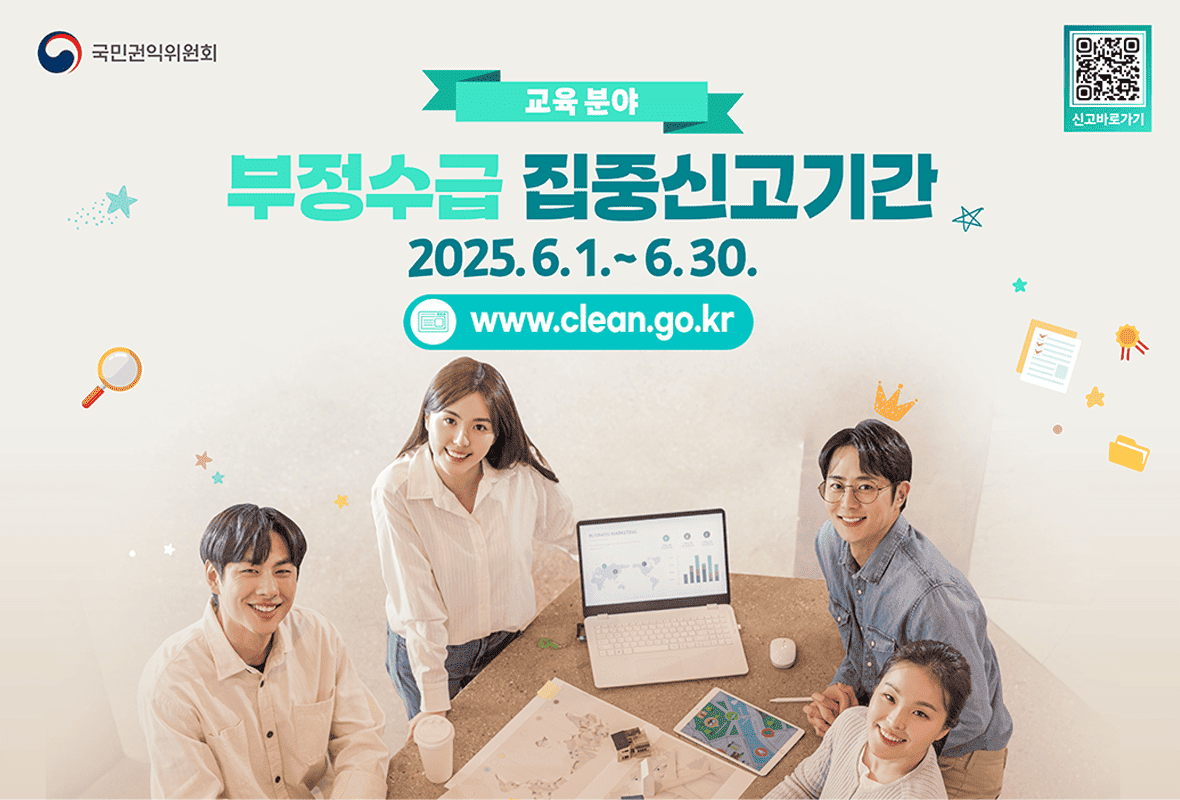 부정수급 집중신고기간 웹배너