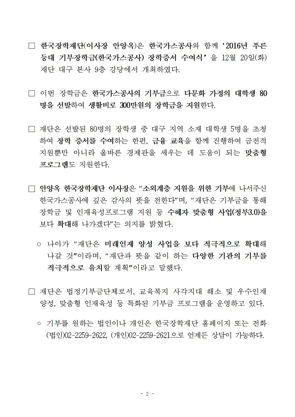 보도자료 한국가스공사 기부장학생 장학증서 수여식 개최 관련 이미지입니다. 자세한 내용은 아래를 참고하세요.