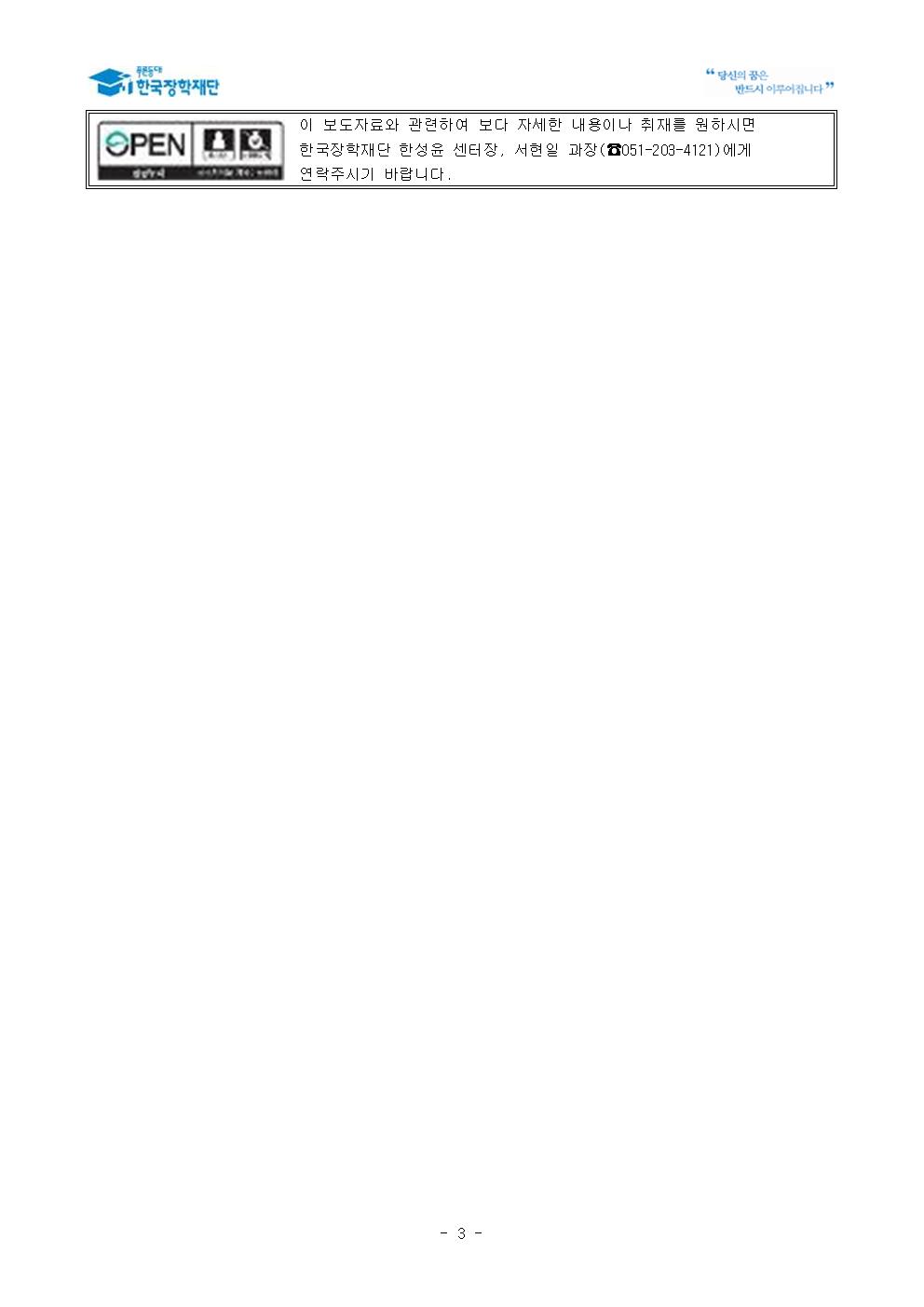02-18(화)[보도자료] 한국장학재단, 부산광역시와 대학생 창업 촉진을 위한 업무협약 체결003.jpg