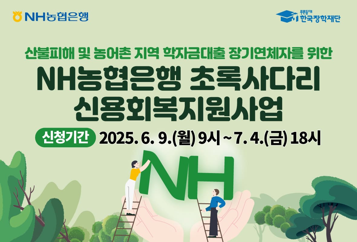 [신용지원부] 홈페이지 롤링 배너(NH농협은행 초록사다리)