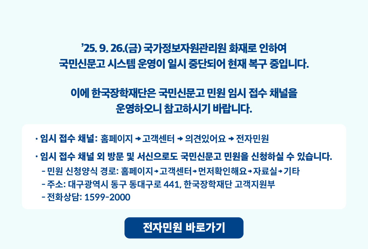 국민신문고 임시 접수 채널 운영 안내