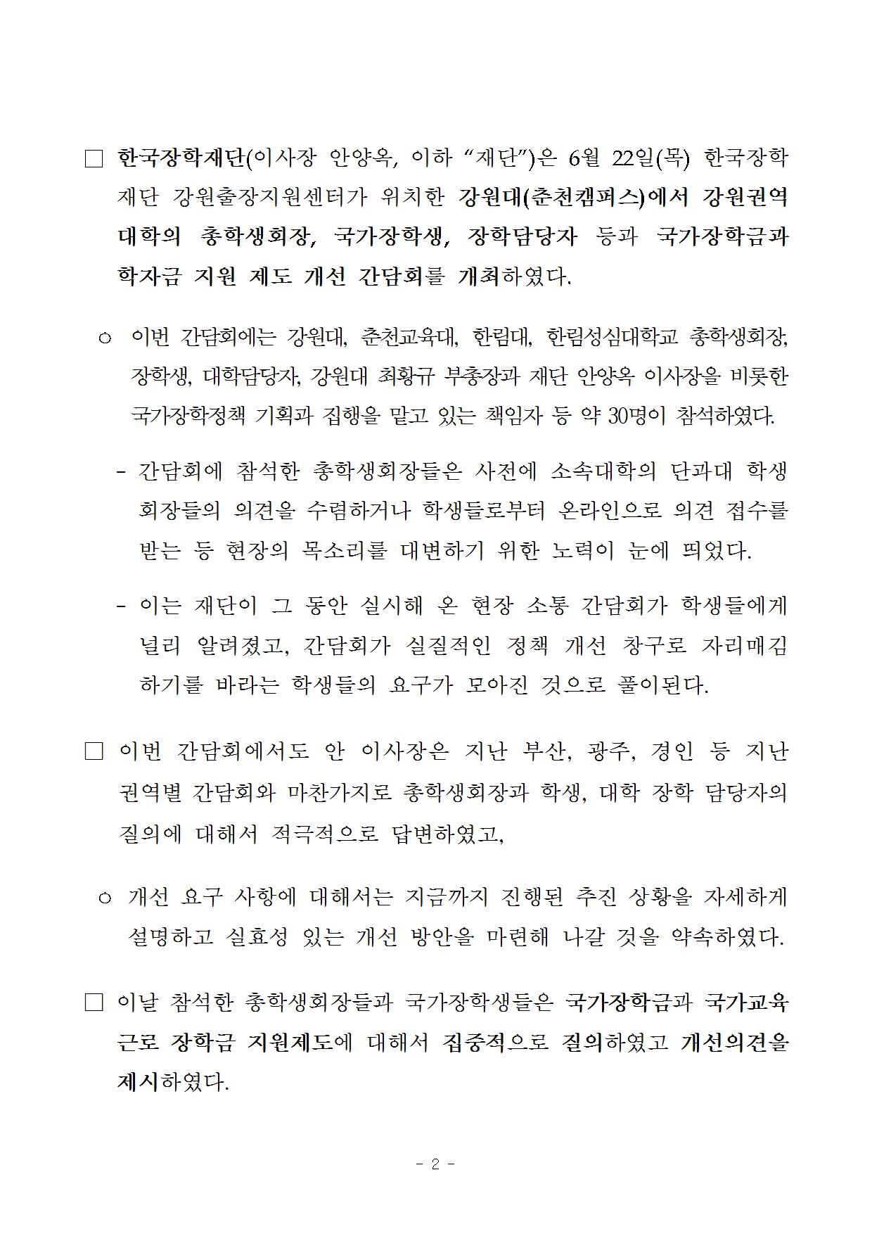 06-23(금)[보도자료] 강원권역 현장 소통 간담회 개최002.jpg