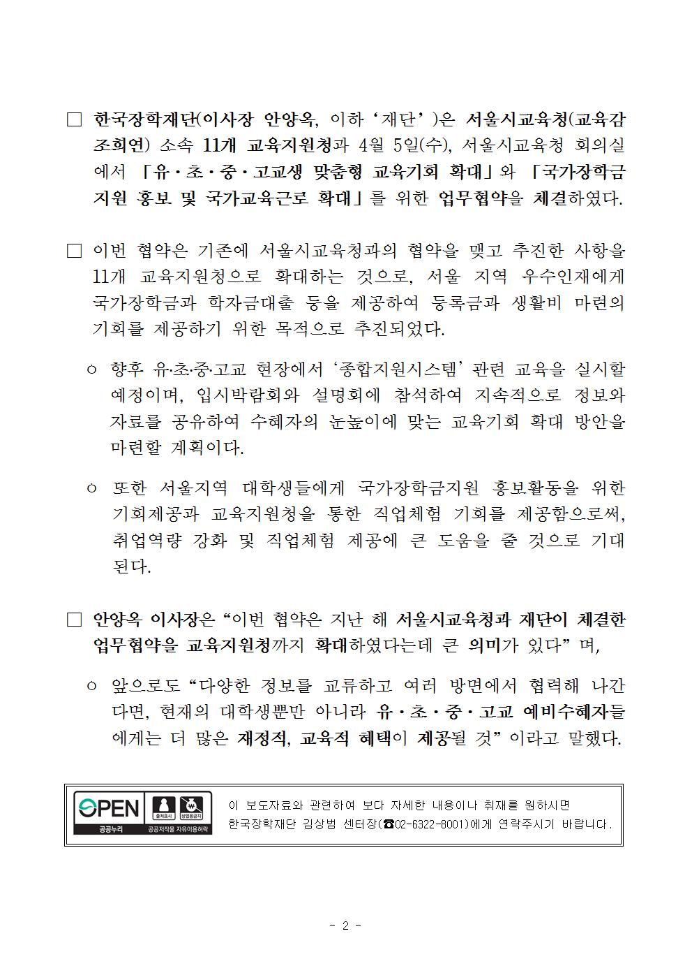 04-05(수)[보도자료] 한국장학재단-서울교육지원청 업무협약 체결002.jpg