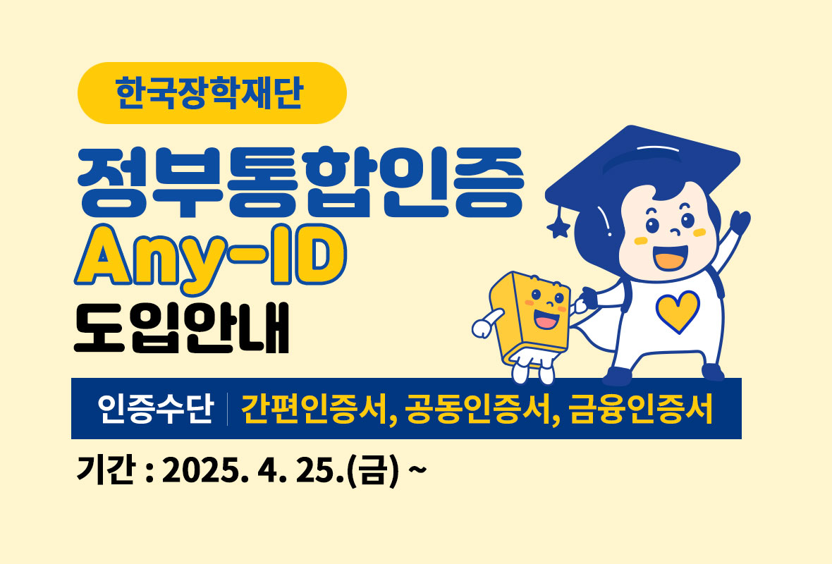 정부통합인증(Any-ID) 적용 메인 배너
