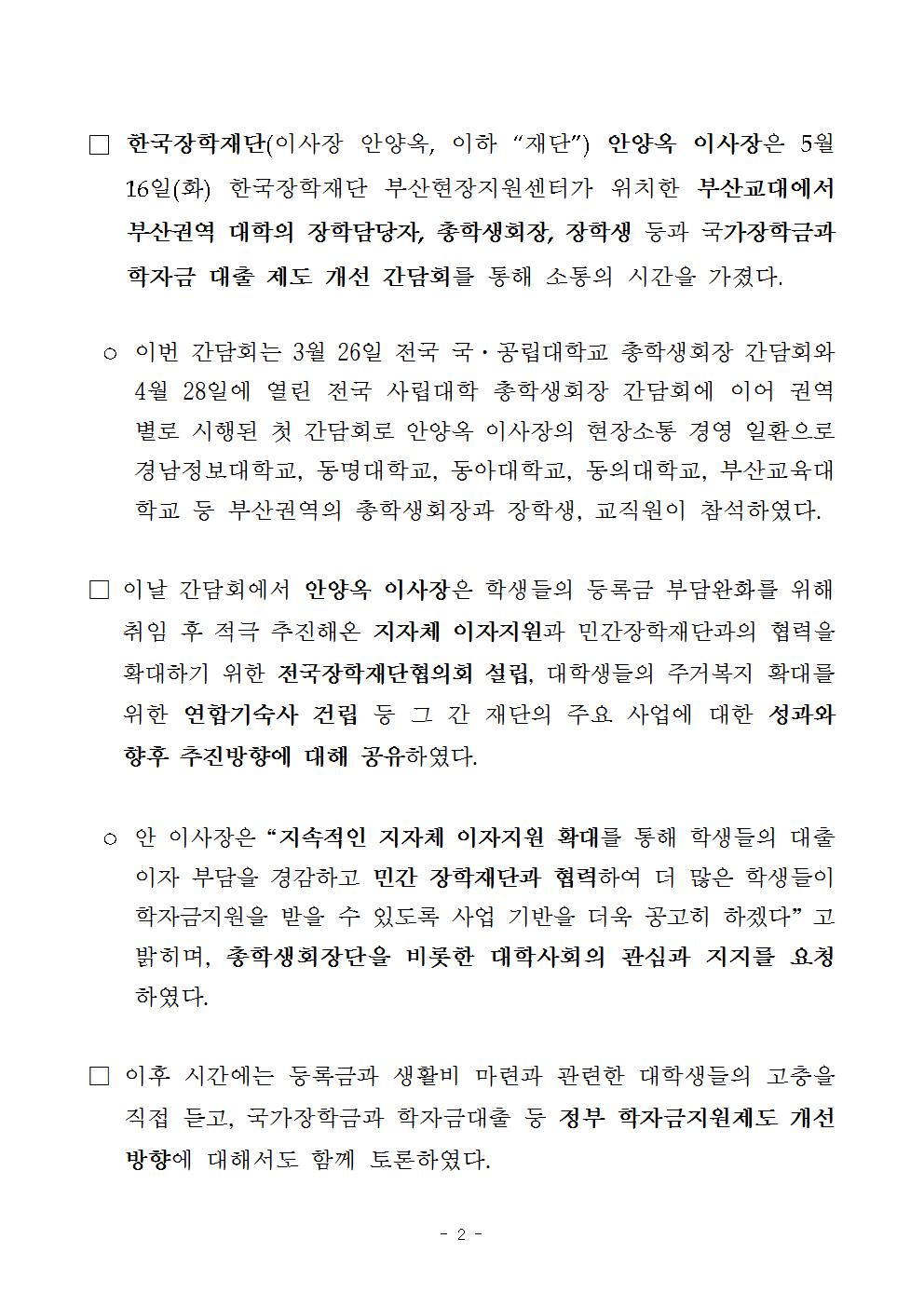 05-17(수)[보도자료] 안양옥 이사장, 부산권역 총학생회장단과 간담회 개최002.jpg