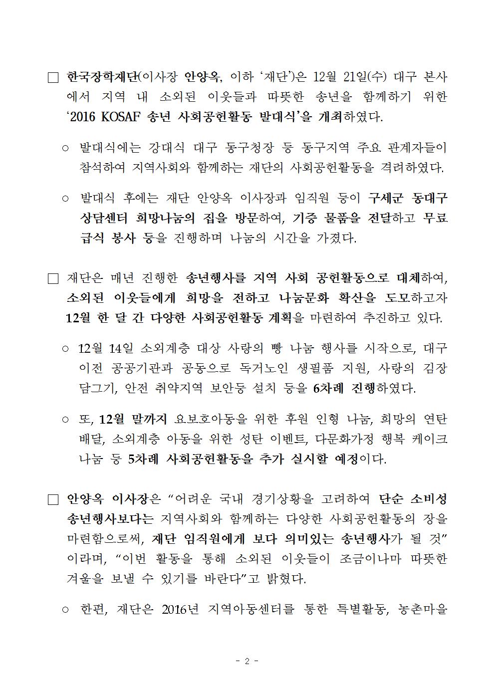 보도자료 지역사회와 함께하는 따뜻한 연말 나눔 관련 이미지입니다. 자세한 내용은 아래를 참고하세요.