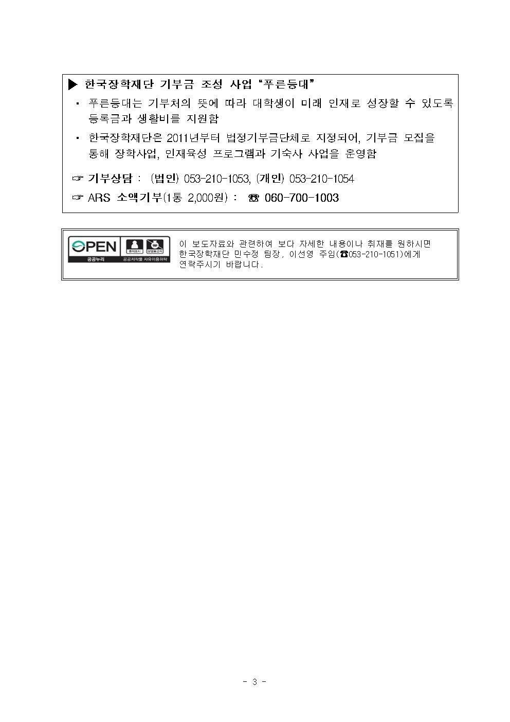 01-30(목)보도자료 한국장학재단 2020년 1학기 푸른등대 기부장학금 신청003.jpg