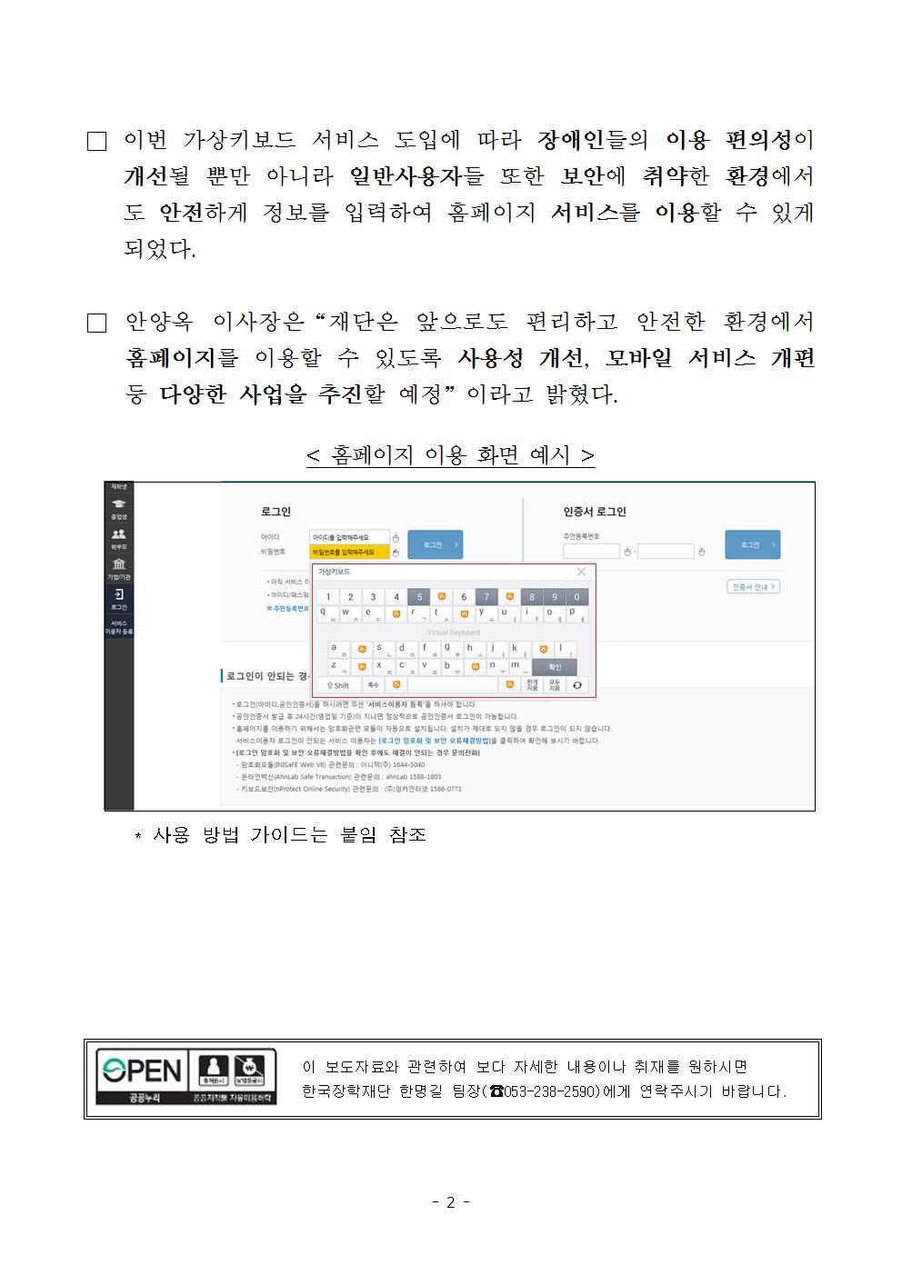 03-28(화)[보도자료] 한국장학재단, 홈페이지 가상키보드 서비스 개시002.jpg