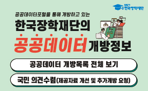 누리집 공공데이터 개방
