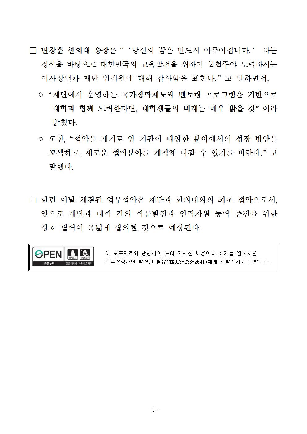 09-20(수)[보도자료] 한국장학재단, 대구한의대학교와 MOU 체결003.jpg