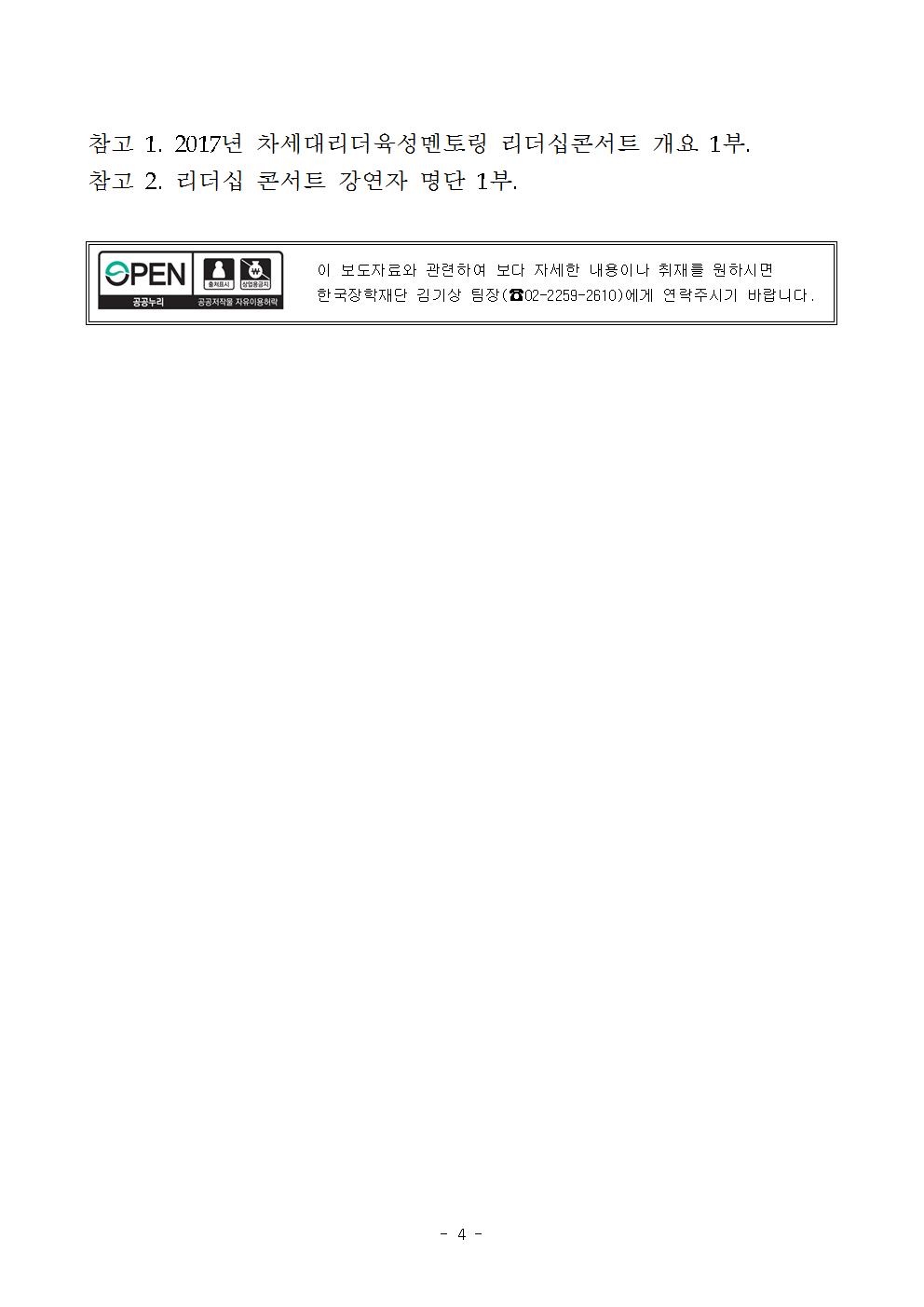 09-23(토)[보도자료] 2017년 차세대리더육성멘토링 리더십콘서트 개최004.jpg
