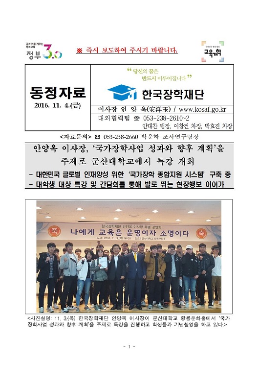 [동정자료] 안양옥 이사장, 국가장학사업 성과와 향후 계획을 주제로 군산대 특강 개최 관련 내용 첫번째 이미지입니다. 자세한 내용은 아래를 참고하세요.