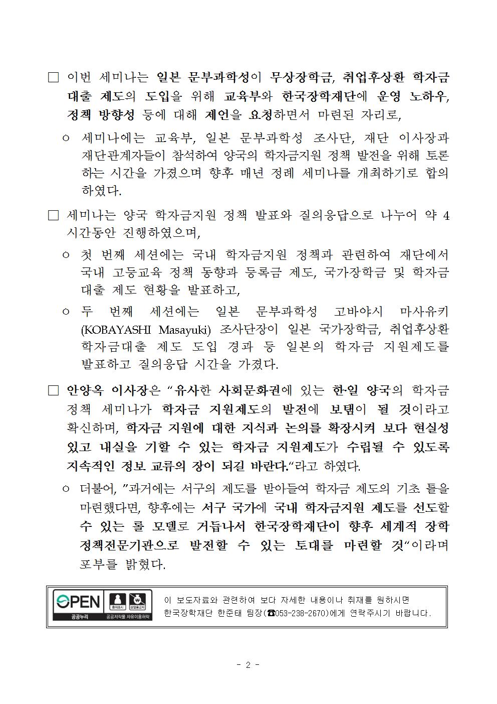 02-23(목)[보도자료]_한일_학자금지원_정책_세미나_개최002.jpg