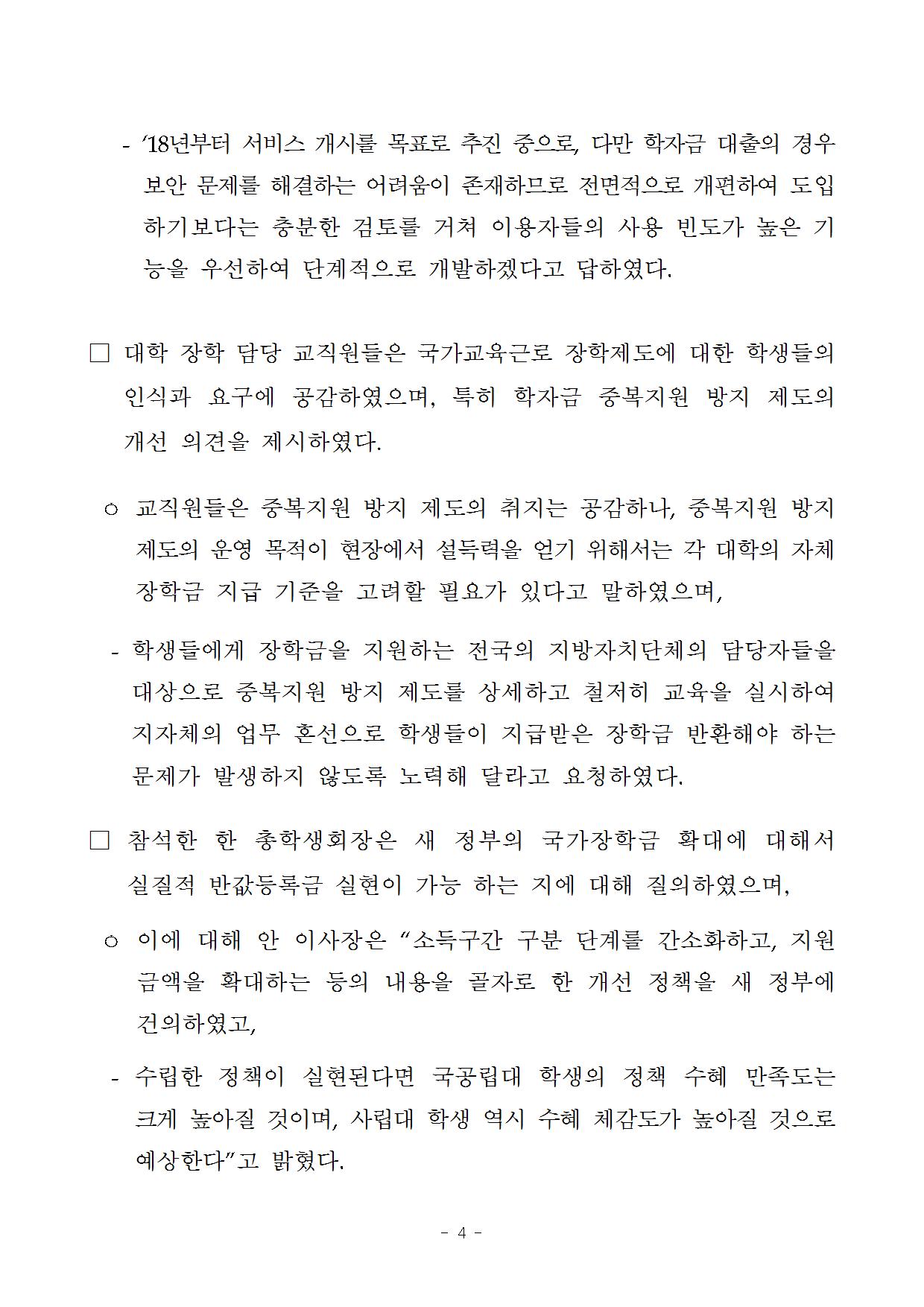 06-23(금)[보도자료] 강원권역 현장 소통 간담회 개최004.jpg