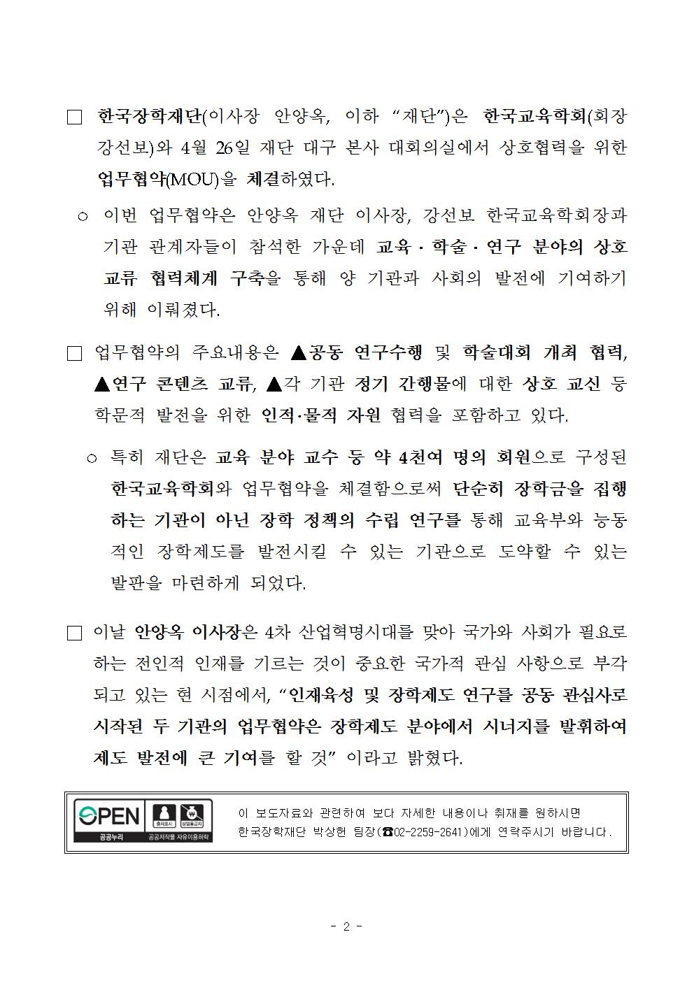 04-26(수)[보도자료]한국장학재단, 한국교육학회와 업무협약 체결002.jpg